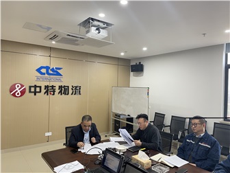 團結(jié)奮進，建設一流班子 ——中特物流黨總支召開2020年度民主生活會