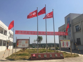 攸能企業(yè)站舉行迎國慶升旗和秋季安全生產活動啟動儀式